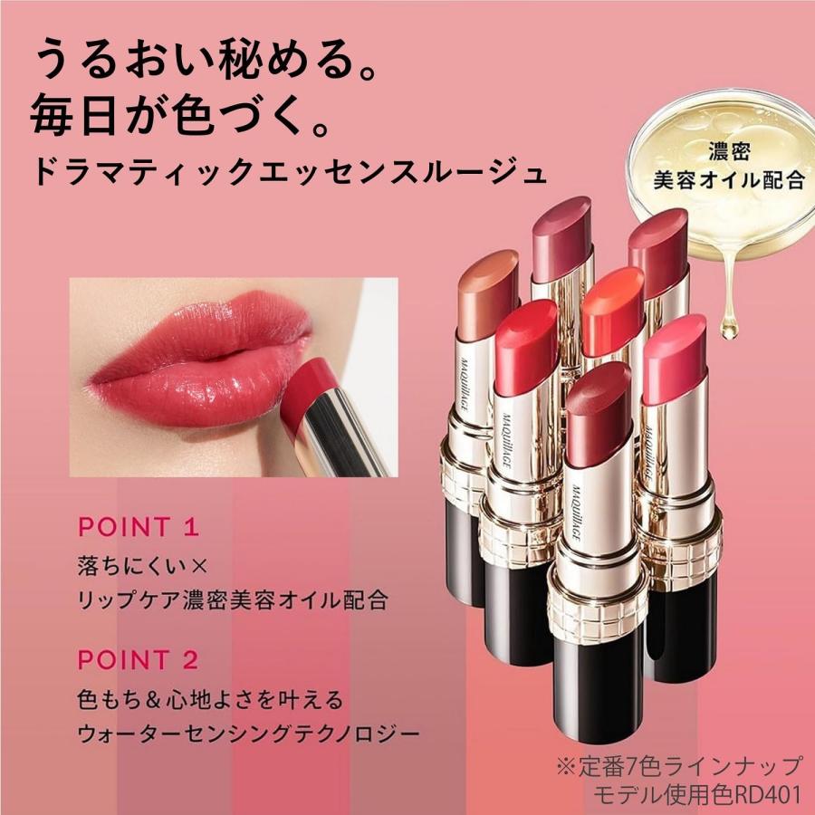 MAQuillAGE マキアージュ 口紅 ドラマティック エッセンス MAQuillAGE マキアージュ 口紅 ドラマティック エッセンス
