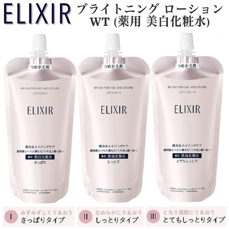 エリクシールホワイト エリクシール 化粧水 詰め替え エリクシールホワイト エリクシール 化粧水 詰め替え