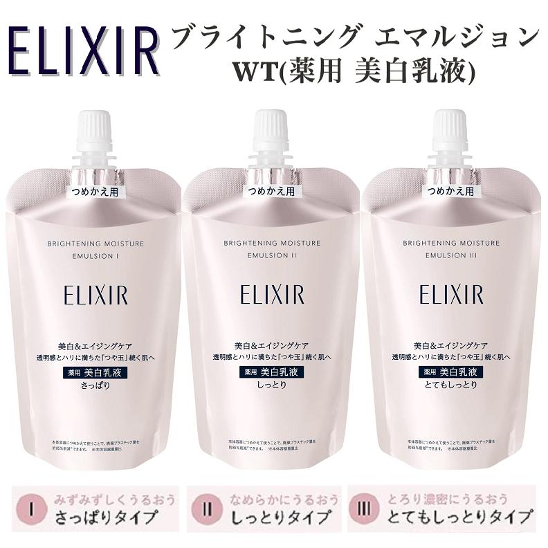 エリクシールホワイト エリクシール 乳液 詰め替え エリクシールホワイト エリクシール 乳液 詰め替え