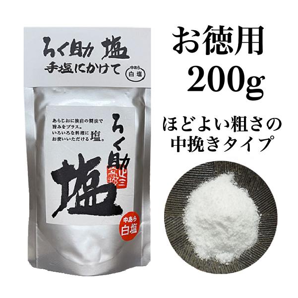 超安い】 ろく助 白塩とガーリック塩のセット savingssafari.com