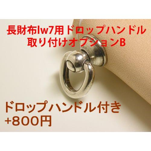 ロングウォレット 長財布lw7用ドロップハンドル取り付けオプション 位置b Lw7 Drop B レザークラフト用品 K As 通販 Yahoo ショッピング