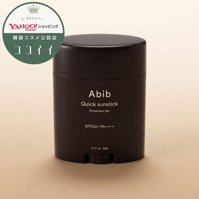Abib アビブ クイック サンスティック プロテクションバー 22g 日焼け止め スティック 韓国コスメ 正規品 韓国直配送 | Abib