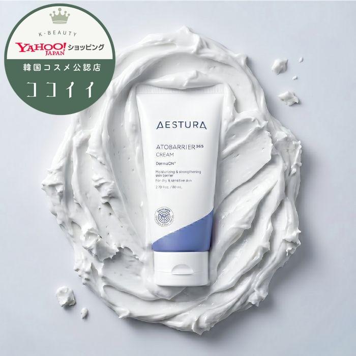 AESTURA エストラ アトバリア365 クリーム 80ml スキンケアクリーム 韓国コスメ 正規品 韓国直配送