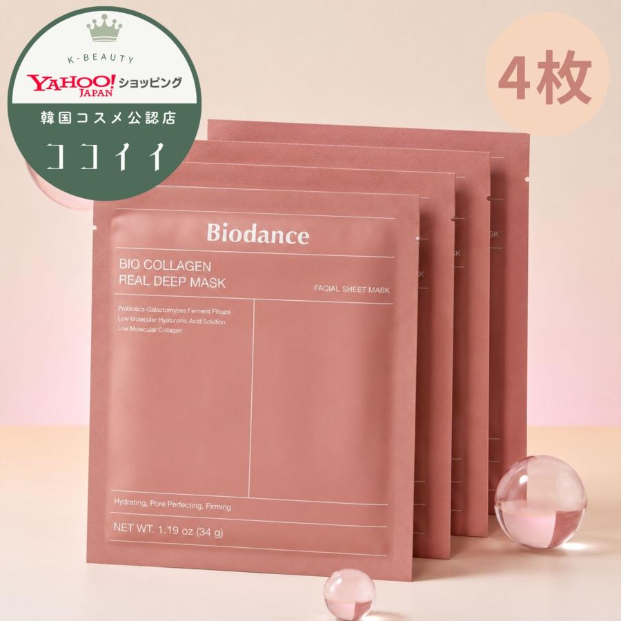 Biodance（バイオダンス） バイオコラーゲン リアルディープ マスク 4