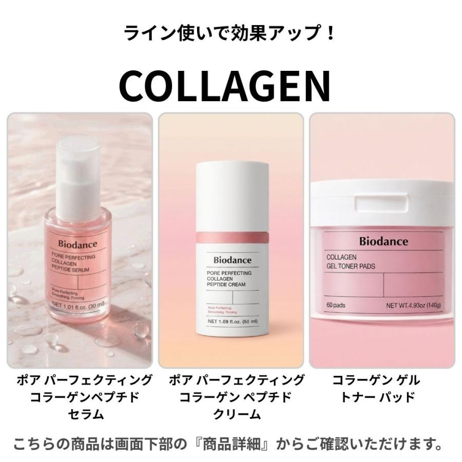 Biodance（バイオダンス） ポア パーフェクティング コラーゲン