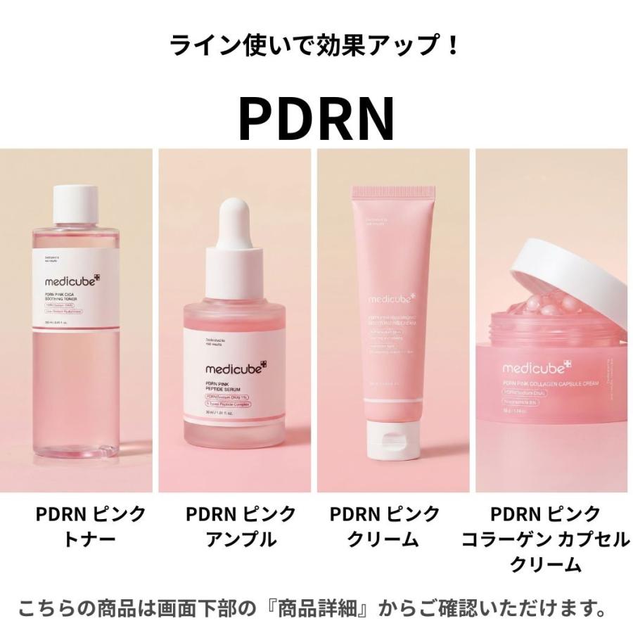 medicube（メディキューブ） クリーム PDRN ピンク コラーゲン