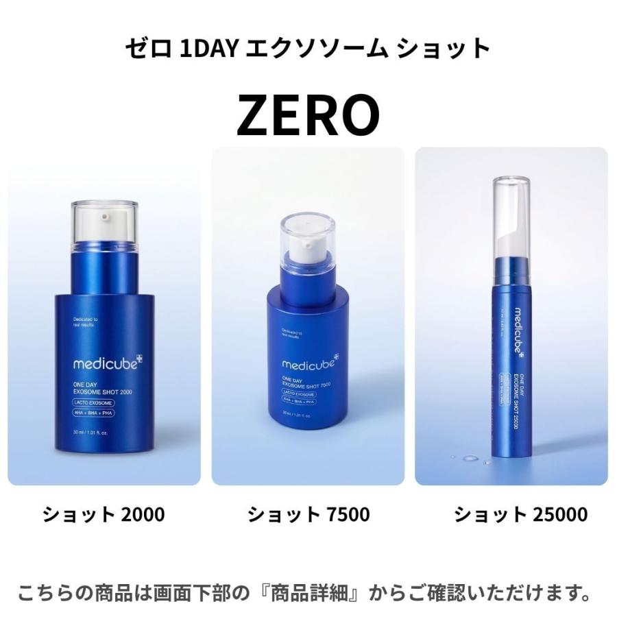 medicube（メディキューブ） 美容液 ゼロ 1DAY エクソソーム ショット