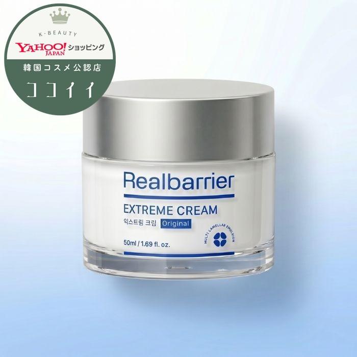Realbarrier（リアルバリア） エクストリーム クリーム オリジナル