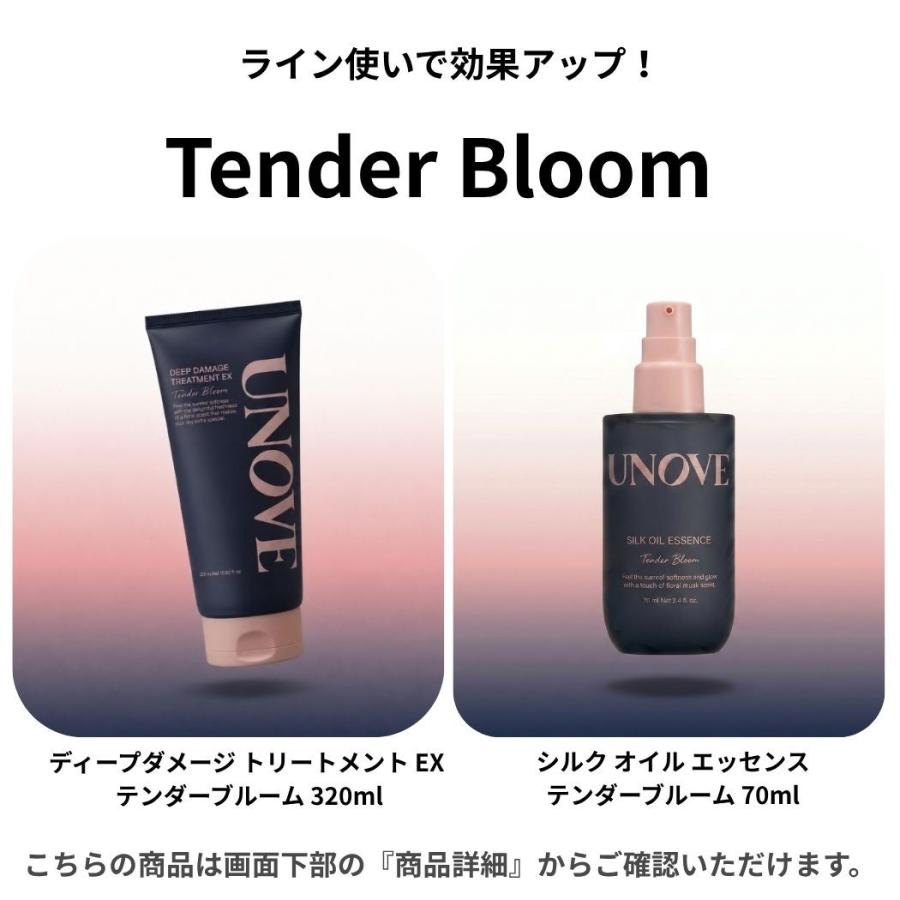 UNOVE ディープダメージトリートメントEX(テンダーブルーム) 320ml UNOVE（アノブ） ディープダメージ トリートメント EX テンダー