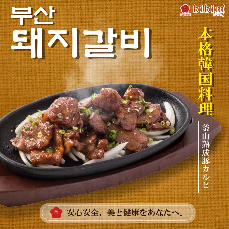 韓国料理 釜山熟成豚カルビ 250g お取り寄せグルメ 韓国通販 おすすめ 韓国旅行 韓国食品 韓国 韓国惣菜 Ckt006 韓国惣菜bibim 通販 Yahoo ショッピング