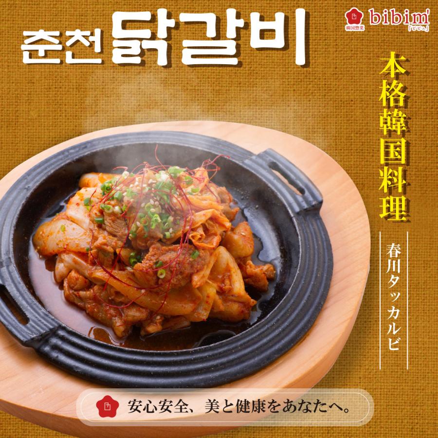 韓国料理 春川タッカルビ 250g お取り寄せグルメ 韓国焼肉 韓国食品 通販 おすすめ ピリ辛 韓国おかず韓国惣菜 韓国 プレゼント おすすめ｜k-bibim｜02