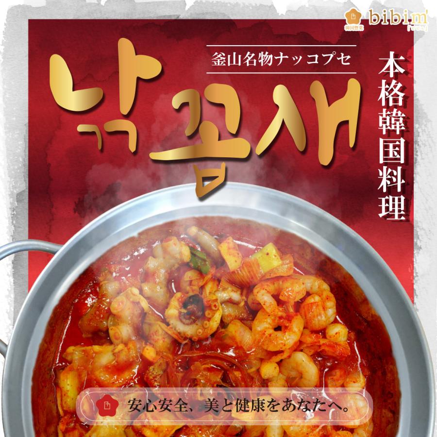 韓国料理 ナッコプセ 情熱セール 800g お取り寄せグルメ 韓国食品 韓国通販 おすすめ 激辛 ホルモン 韓国本場の味 タコ 韓国 エビ