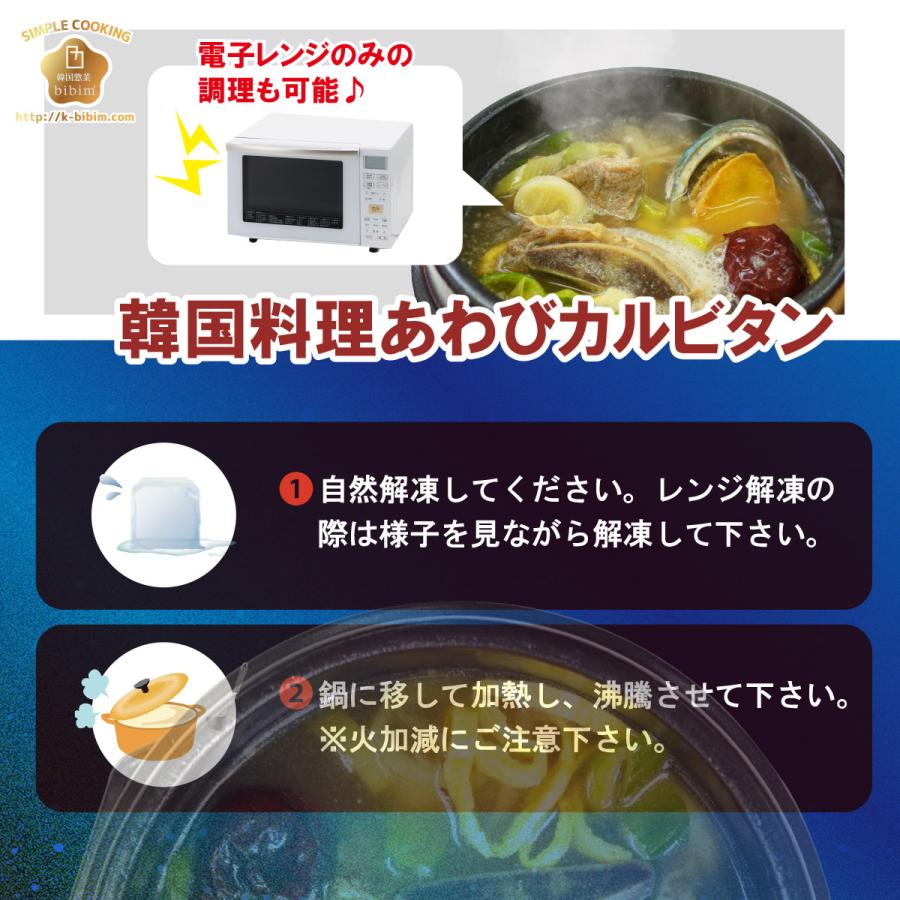韓国料理 あわびカルビタン 500g お取り寄せグルメ 韓国本場の味 鮑 骨付きカルビ Ckt037 韓国惣菜bibim 通販 Yahoo ショッピング
