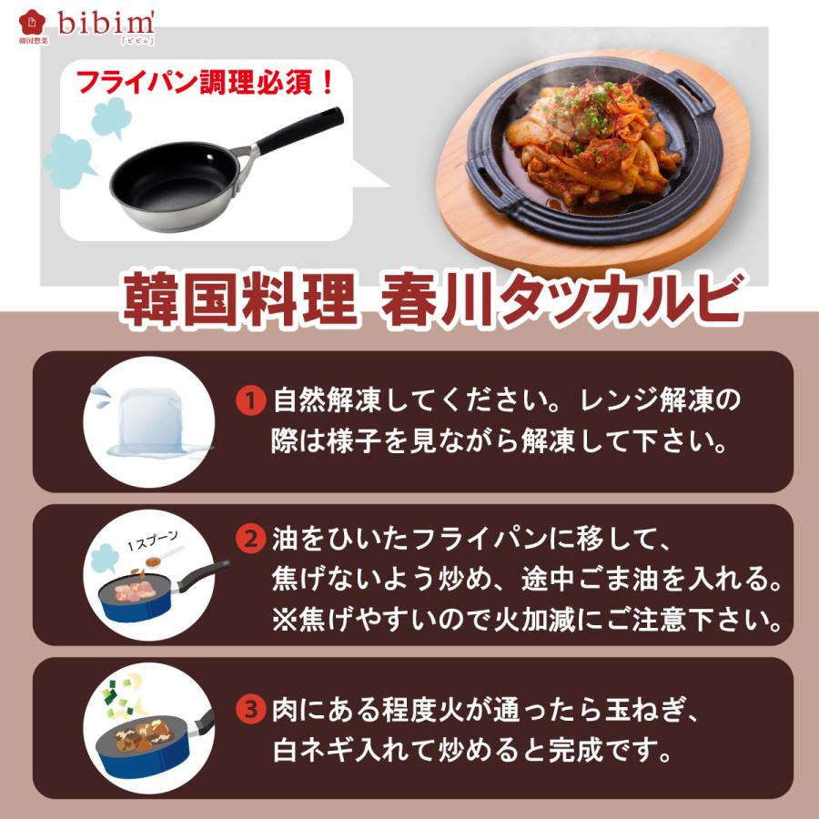 韓国グルメ (３個セット) 春川タッカルビ 250g 韓国焼肉 お取り寄せグルメ 韓国食品 通販 おすすめ ピリ辛 韓国おかず韓国惣菜｜k-bibim｜10