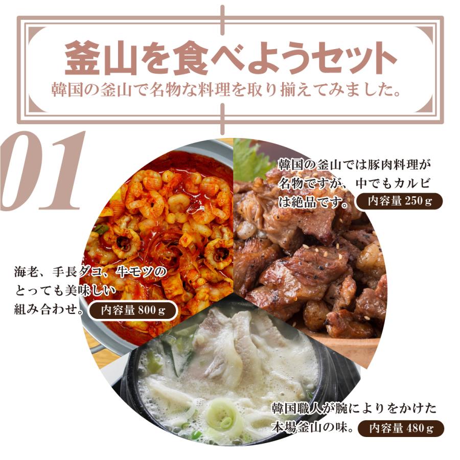 お取り寄せ 韓国グルメセット 釜山を食べようセット お取り寄せグルメ 韓国食品 通販 おすすめ ナッコプセ テジクッパ 豚カルビ お得 韓国旅行 韓国 釜山名物｜k-bibim｜11