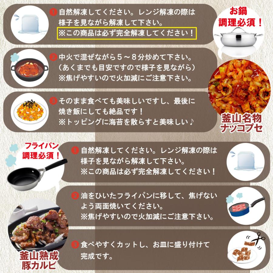 お取り寄せ 韓国グルメセット 釜山を食べようセット お取り寄せグルメ 韓国食品 通販 おすすめ ナッコプセ テジクッパ 豚カルビ お得 韓国旅行 韓国 釜山名物｜k-bibim｜06