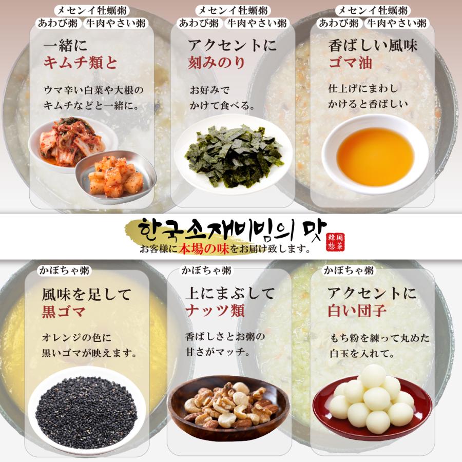 お取り寄せ 韓国グルメセット おかゆ食べ比べセット お取り寄せグルメ 韓国食品 通販 韓国グルメ 冷凍食品 詰め合わせ｜k-bibim｜07