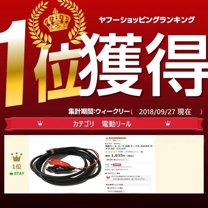 Blue Ocean ダイワ 電動リールコード 2芯タイプ ワニ口 Daiwacable Blue Ocean 通販 Yahoo ショッピング