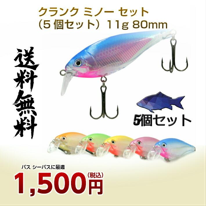 釣り ルアーセット クランクベイト ミノー 11g 80mm 5個セット Blue Ocean シーバス ブラックバス Lure Cb Sr 11 8 J Blue Ocean 通販 Yahoo ショッピング