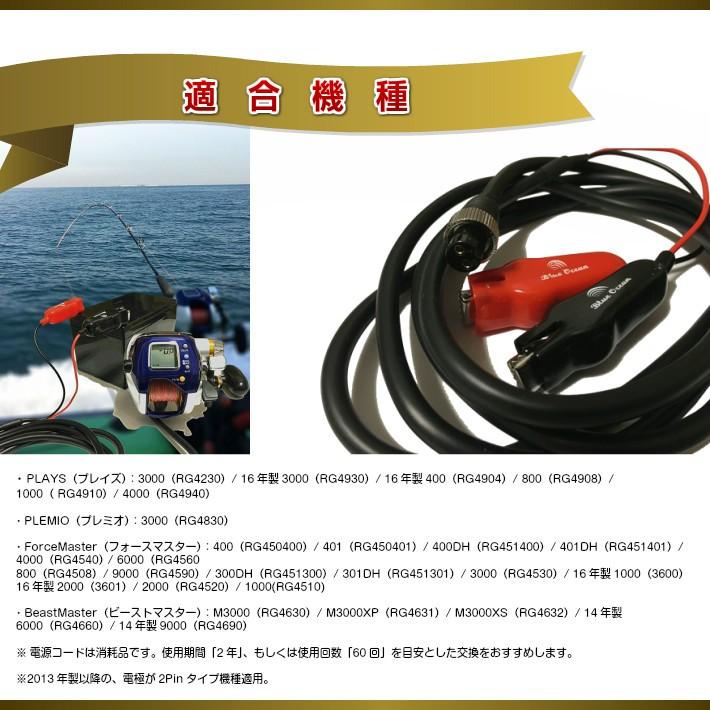 Blue Ocean シマノ 電動リールコード 2芯タイプ ワニ口 リールコードタイプｄ Shimanocable Blue Ocean 通販 Yahoo ショッピング
