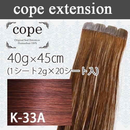 シールエクステ 人毛100 40ｇ 1シート2ｇ 45ｃｍ K 33a レッドブラウン Seal0033a 美容商材卸 Natural Life 通販 Yahoo ショッピング