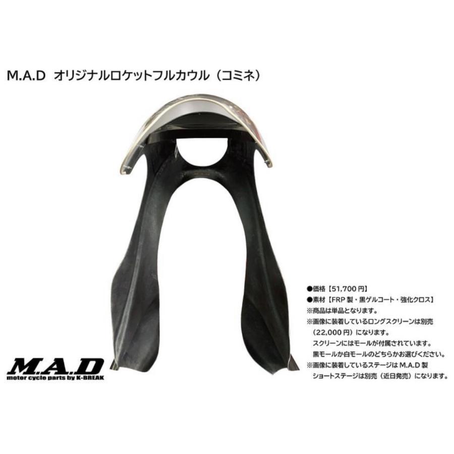 K-BREAK ロケットフルカウル（コミネタイプ）単品 kbreak ケイブレイク