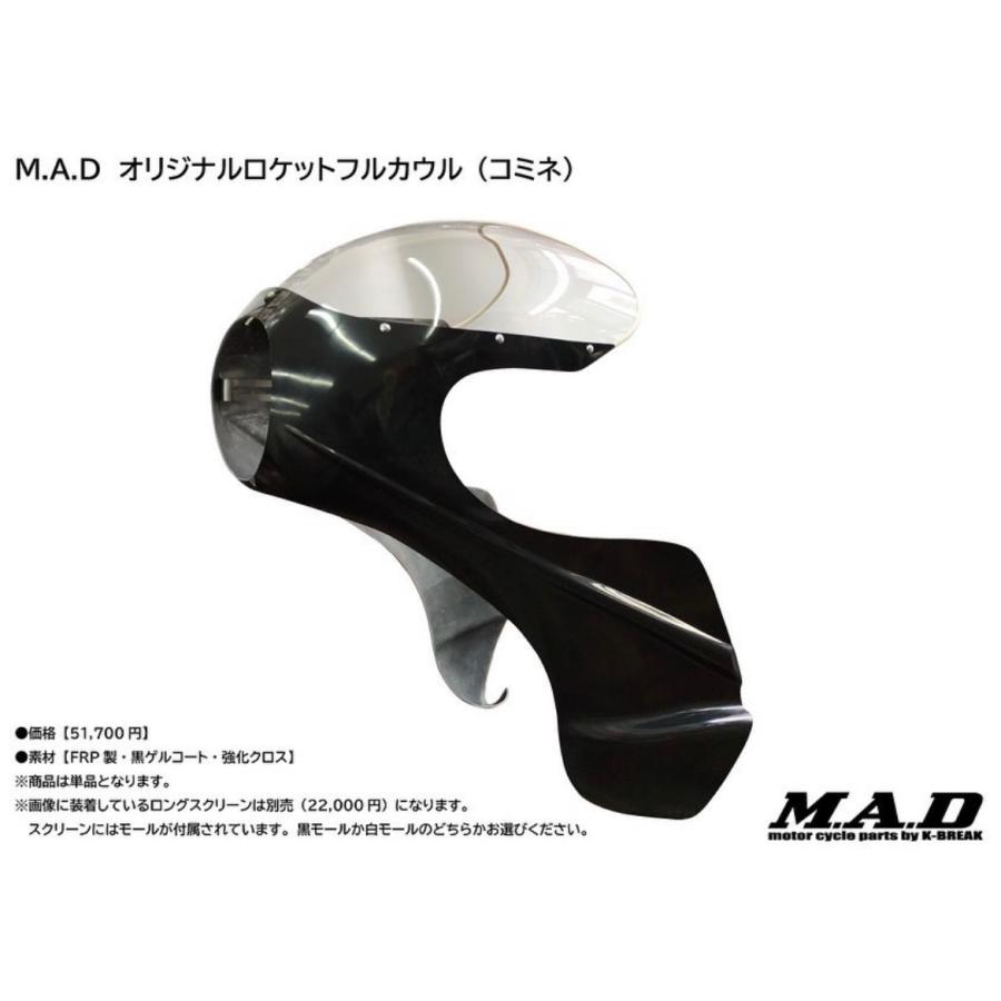 K-BREAK ロケットフルカウル（コミネタイプ）単品 kbreak ケイブレイク