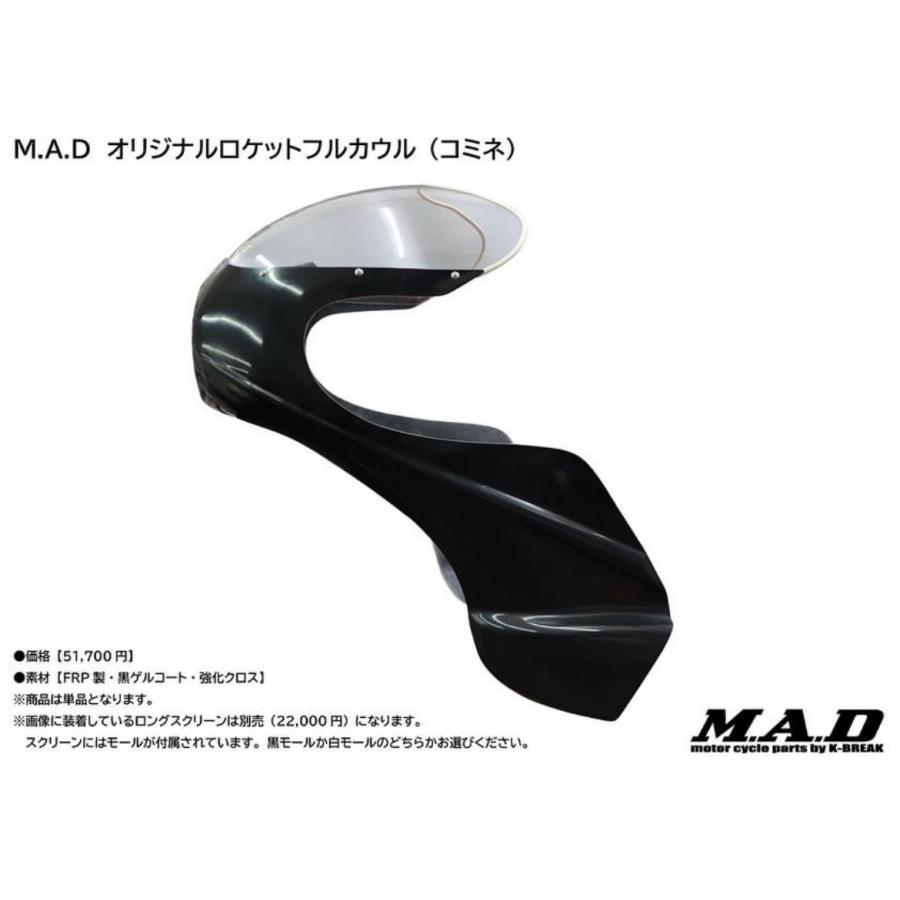 K-BREAK ロケットフルカウル（コミネタイプ）単品 kbreak ケイブレイク