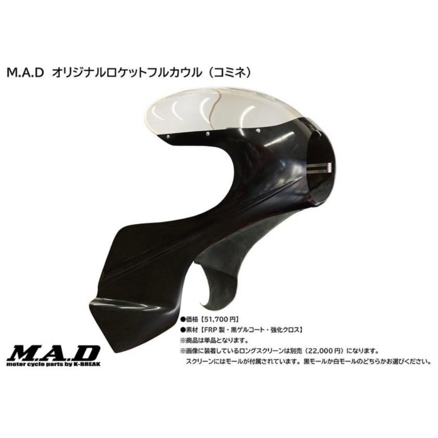 K-BREAK ロケットフルカウル（コミネタイプ）単品 kbreak ケイブレイク