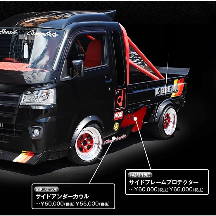 ハイゼットジャンボ s500p ケイブレイク サイドエアロ ハイゼットトラック 軽トラ K-TRIDER | S500P系ハイゼット【前期・中期・後期共通】：サイドパネル