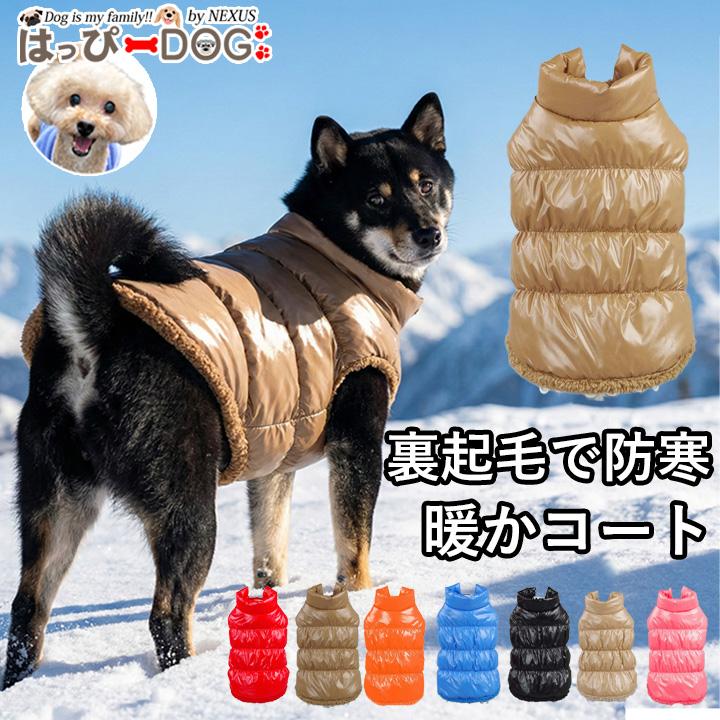 はっぴーDOG 犬 服 犬服 犬の服 【はっぴーDOG】 コート アウター