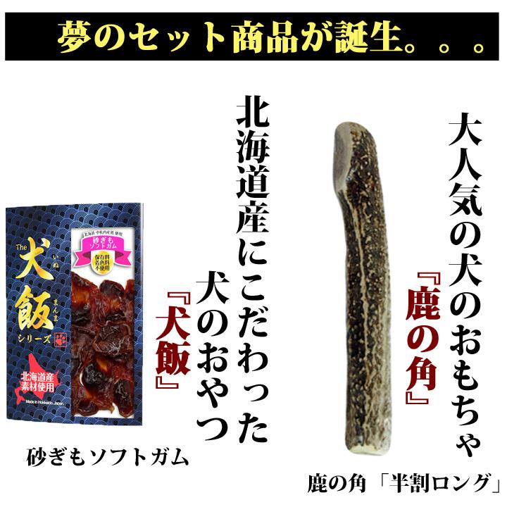 ドッグフード 犬のおやつ 鹿の角 2点セット 鹿角 犬 おやつ 北海道産