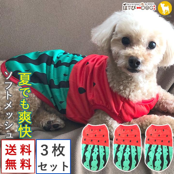 はっぴーDOG 犬 服 夏 3枚セット トイプードル 犬服 いぬ 犬の服