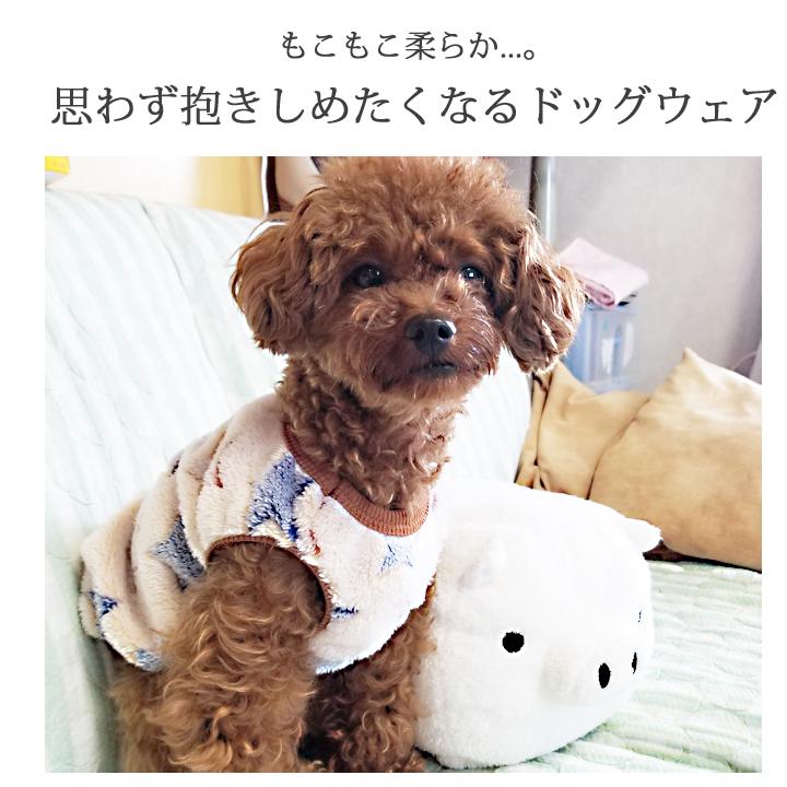 はっぴーDOG 犬服 トイプードル 犬 服 秋冬 秋 冬 犬の服 おしゃれ