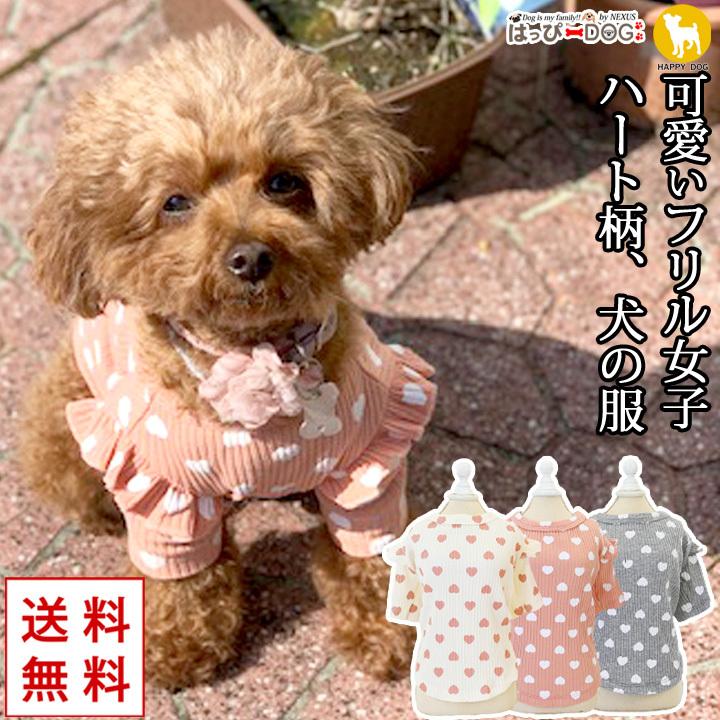 犬服 犬 服 犬の服 おしゃれトイプードル チワワ 女子 カットソー Tシャツ トップス フリル ドッグウェア 送料無料 Md かわいい犬 服屋さん はっぴーdog 通販 Yahoo ショッピング