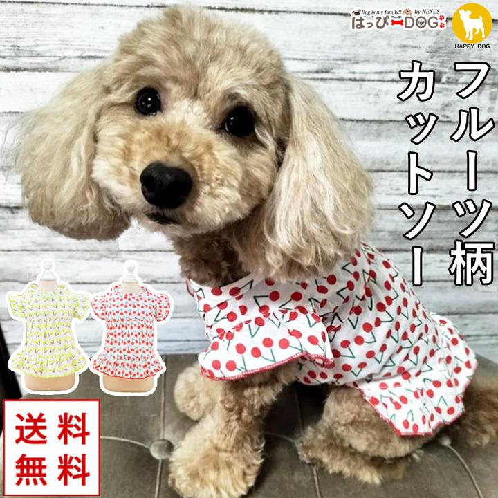 はっぴーDOG トイプードル 服 犬 カットソー ワンピース かわいい