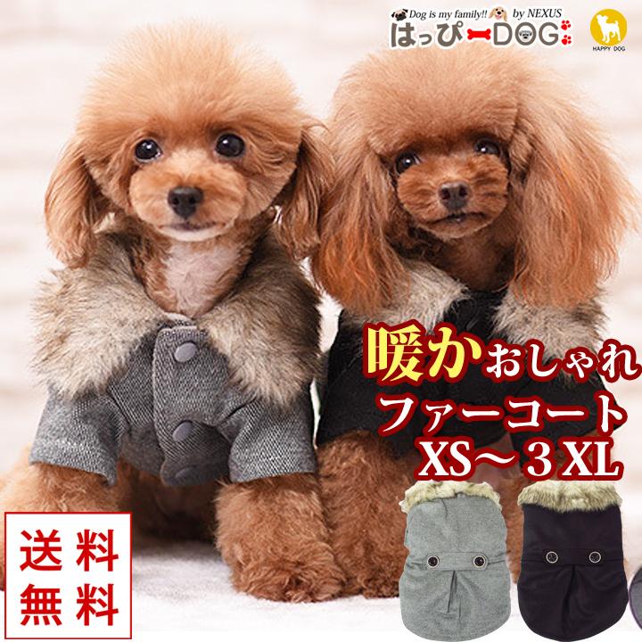 はっぴーDOG 犬服 犬 服 秋冬 秋 冬 犬の服 おしゃれ トイ