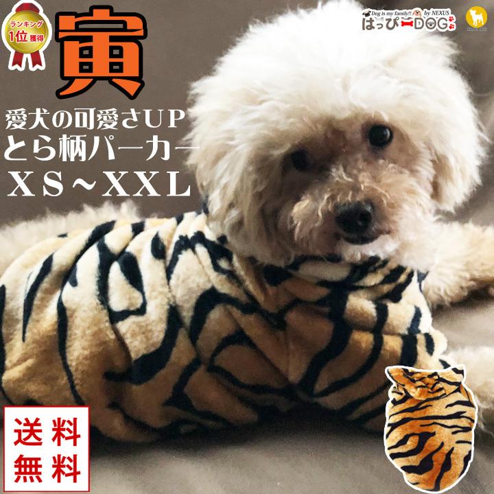 犬服 トイプードル 犬 服 犬の服 おしゃれ チワワ パーカー トレーナー トラ 寅 干支 正月 ドッグウェア 送料無料 Md かわいい犬 服屋さん はっぴーdog 通販 Yahoo ショッピング