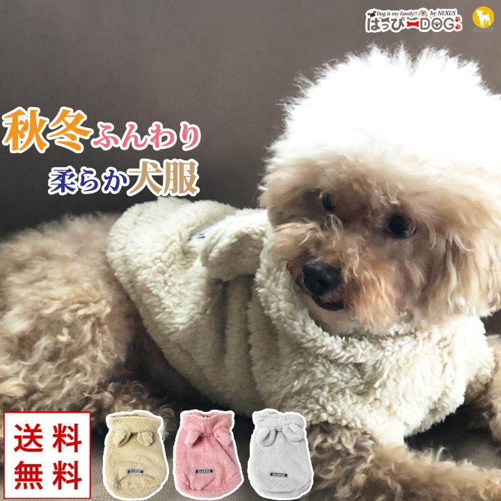 犬服 トイプードル 犬 服 犬の服 おしゃれ チワワ フリース パーカー 暖かい もこもこ うさぎ ドッグウェア 送料無料 Md かわいい犬服屋さん はっぴーdog 通販 Yahoo ショッピング