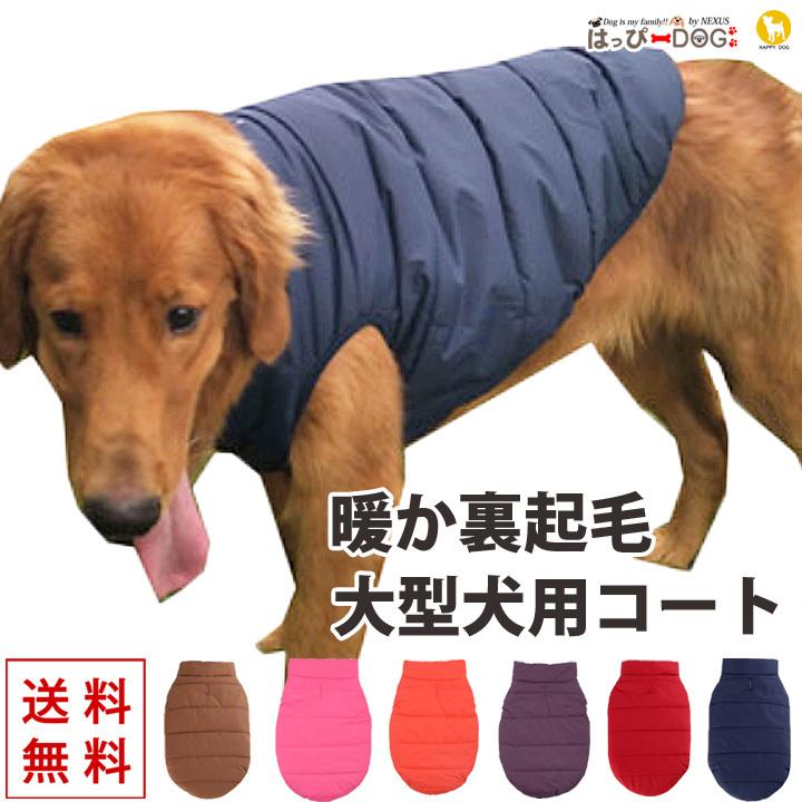 犬服 犬 服 秋冬 秋 冬 犬の服 おしゃれ トイプードル チワワ 大型犬 コート ジャケット アウター 暖かい 裏起毛 ボア ドッグウェア Md かわいい犬服屋さん はっぴーdog 通販 Yahoo ショッピング