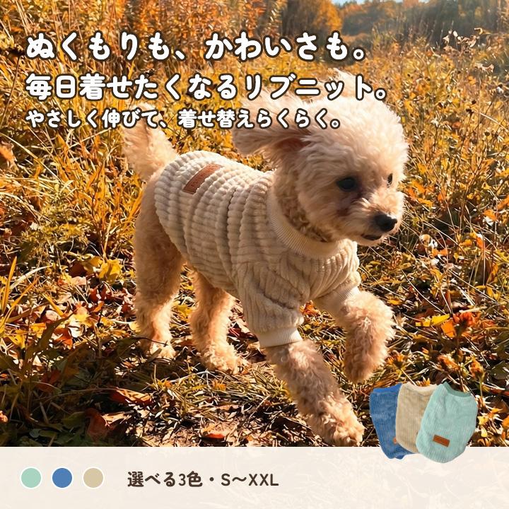 はっぴーDOG 犬 服 秋冬 ニット セーター 犬服 リブニット タンク