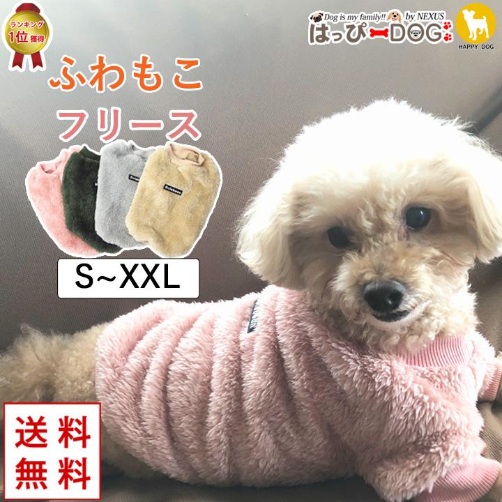 犬服 トイプードル 犬 服 犬の服 おしゃれ チワワ フリース トレーナー 暖かい もこもこ ドッグウェア 送料無料 Md かわいい犬服屋さん はっぴーdog 通販 Yahoo ショッピング