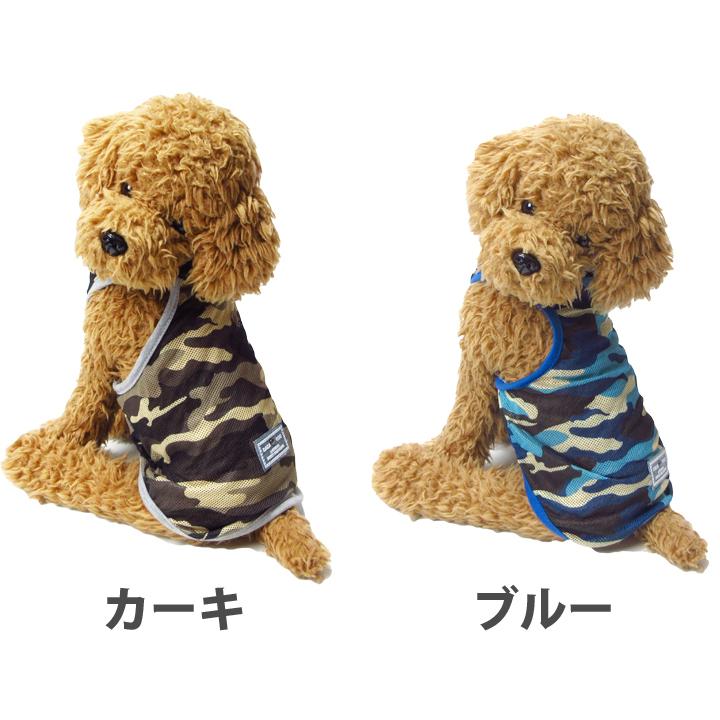犬服 犬 服 犬の服 おしゃれ タンクトップ メッシュ 迷彩 袖なし