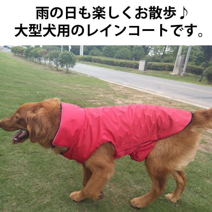 はっぴーDOG レインコート 大型犬 犬服 犬 服 秋冬 秋 冬 犬の服
