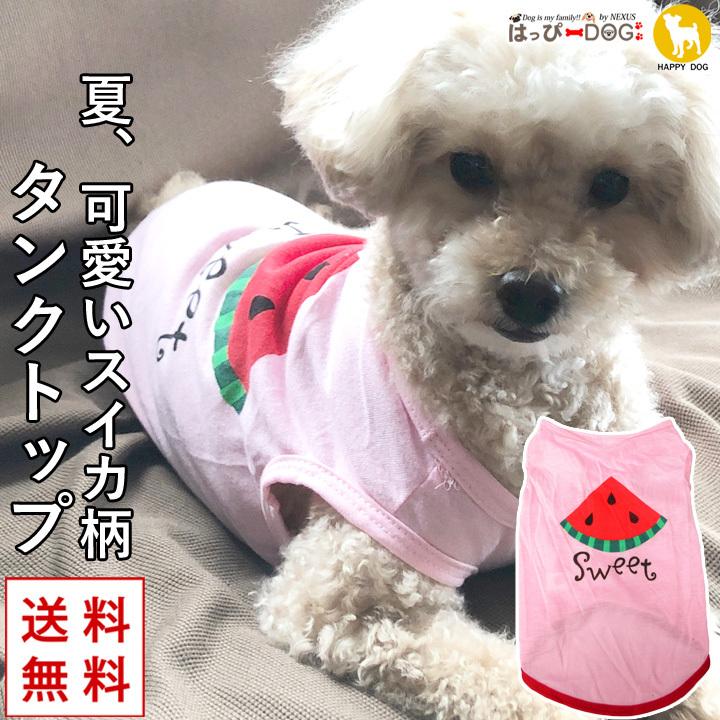 はっぴーDOG 犬 服 夏 犬服 いぬ 犬の服 タンクトップ 着せやすい