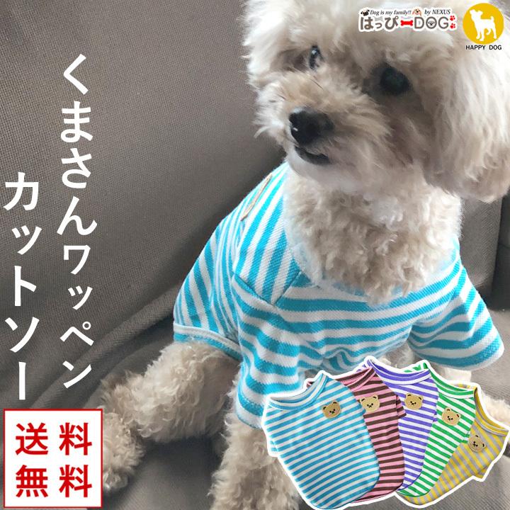 はっぴーDOG 犬 服 秋冬 秋 冬 夏 犬服 いぬ 犬の服 Tシャツ