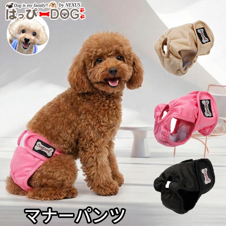 マナーパンツ 女の子 犬 メス おむつ オムツ オムツカバー おむつカバー 服 犬服 いぬ 犬の服 ドッグウェア 送料無料 Md かわいい犬服屋さん はっぴーdog 通販 Yahoo ショッピング