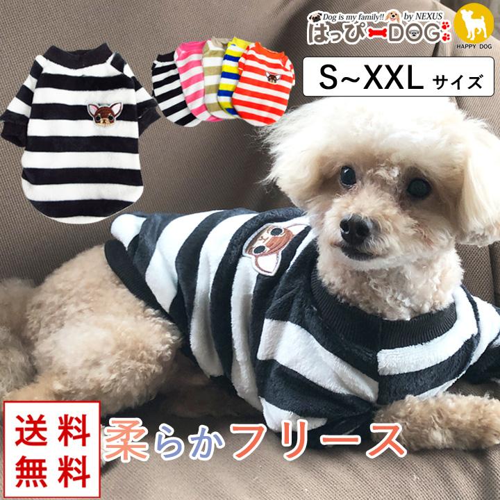 はっぴーDOG 犬 服 秋冬 秋 冬 犬服 おしゃれ トレーナー 袖あり
