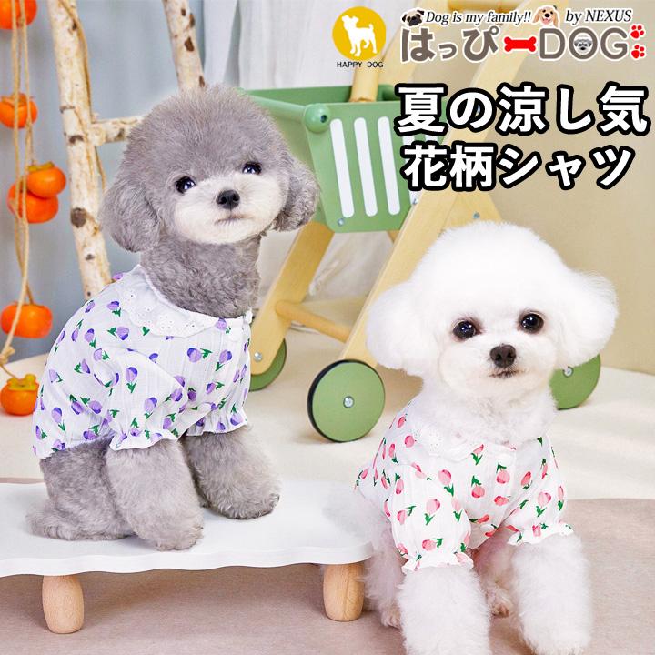 はっぴーDOG 犬 服 犬服 いぬ 犬の服 シャツ ブラウス 花柄 レース 袖