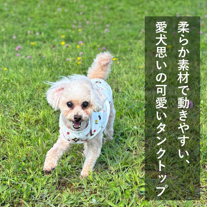 はっぴーDOG 犬 服 犬服 いぬ 犬の服 着せやすい タンクトップ